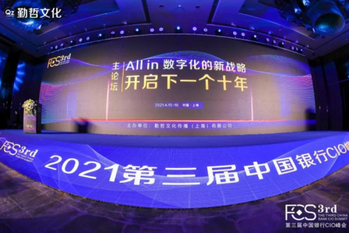 PT电子 - 官方网站亮相第三届中国银行CIO峰会，以强大算力，为金融数字化护航