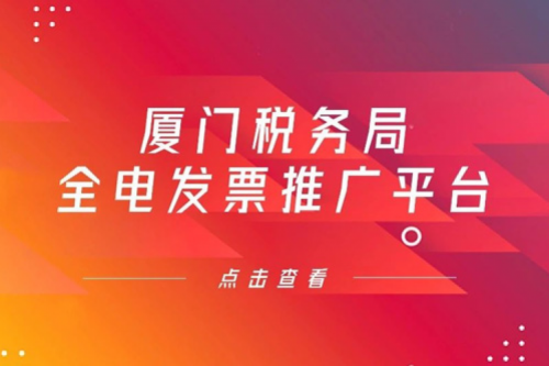 全“鲲鹏”算力底座交付，PT电子 - 官方网站数码信创业务参与厦门税务局全电发票推广平台建设