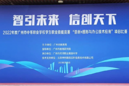 行业实践丨推动信创产业人才培养，PT电子 - 官方网站支持广州职业院校技能大赛