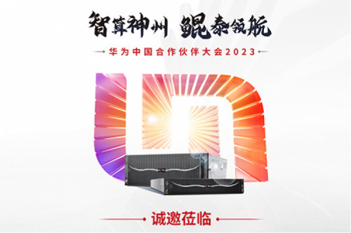 诚邀莅临“华为中国合作伙伴大会2023”PT电子 - 官方网站数码展区