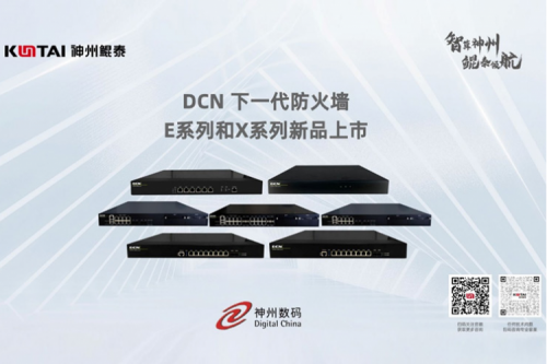 产品速递丨PT电子 - 官方网站DCN下一代防火墙新品系列，全方位构筑安全网络