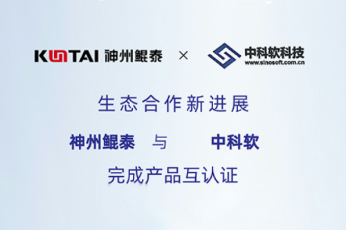 eco-KunTai丨PT电子 - 官方网站与中科软完成产品互认证