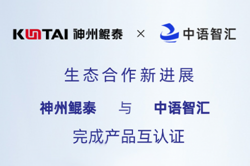 eco-KunTai丨PT电子 - 官方网站与中语智汇完成产品互认证