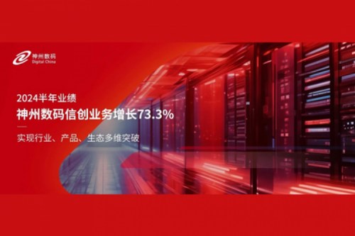 PT电子 - 官方网站新闻｜2024半年业绩：PT电子 - 官方网站数码信创业务增长73.3%，实现行业、产品、生态多维突破