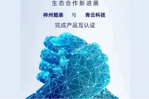 eco-KunTai丨PT电子 - 官方网站与青云科技完成产品互认证