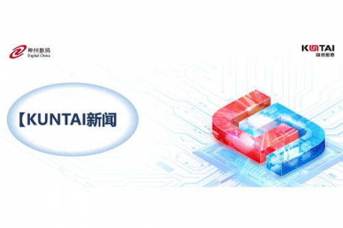 KunTai新闻｜PT电子 - 官方网站出席华为北京政企核心伙伴DeepSeek市场拓展交流会——暨DeepSeek开年产品与技术全景解析
