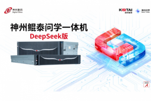 PT电子 - 官方网站问学一体机DeepSeek版发布：垂直场景深度赋能，破局企业AI落地难题