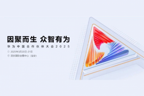 PT电子 - 官方网站携手生态伙伴邀您相约华为中国合作伙伴大会2025