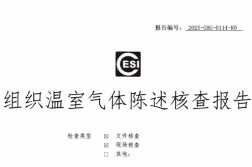 合肥PT电子 - 官方网站信创科技集团有限公司ISO14064温室气体核查报告